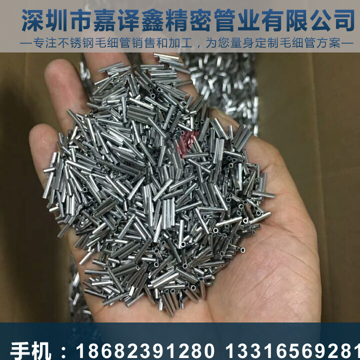 精密不銹鋼毛細(xì)管切割